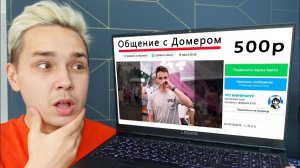 Мошенники Продают Общение с ДОМЕРОМ на АВИТО! От игрока до Драгона