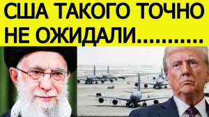 Иран "ШОКИРОВАН" :  по США нанесён "удар" на Ближнем Востоке