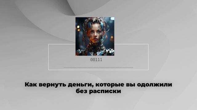 Как вернуть деньги, которые вы одолжили без расписки смотреть онлайн