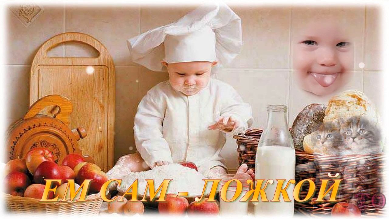 ЕДЯТ ДЕТИ, КАК НАУЧИТЬ РЕБЕНКА ДЕРЖАТЬ ЛОЖКУ И ЕСТЬ САМОСТОЯТЕЛЬНО смотреть онлайн