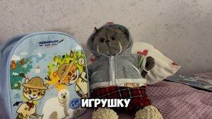 Собираем Бублика в школу 📚🍏