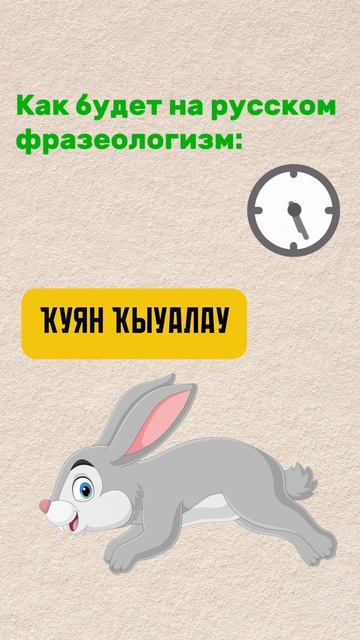 ҠУЯН ҠЫУАЛАУ смотреть онлайн