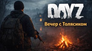 Рыбалка, чай и разговоры | Вечер с Толясиком