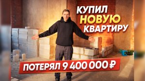 В этой квартире жить нельзя, но ипотеку платить нужно