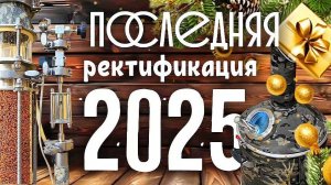 Люкссталь 8М всё должно быть по Фэншую / Последний перегон Уходящего года / Итоги по попугаю !