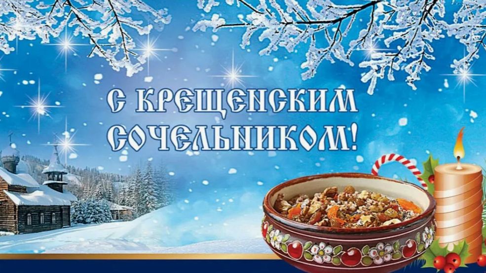 Крещенский сочельник, Голодный вечер смотреть онлайн