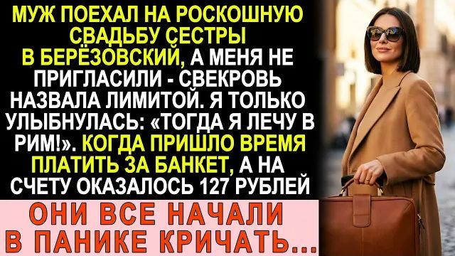 Истории из жизни| Меня не позвали на свадьбу золовки. |Аудио рассказы|Жизненные истории смотреть онлайн