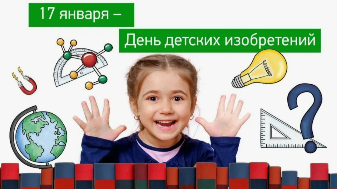 День детских изобретений смотреть онлайн