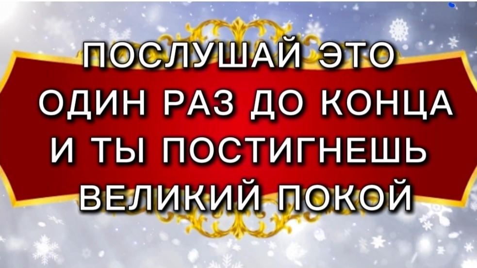 РАЗГОВОР С БОГОМ. УНИКАЛЬНАЯ ПОТОКОВАЯ МЕДИТАЦИЯ. смотреть онлайн