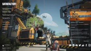 Satisfactory - покоряем планету - засылаем всё в колхоз  - часть №2