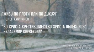 Воскресное богослужение ⛪ 18 января 2026 г. // 10:00