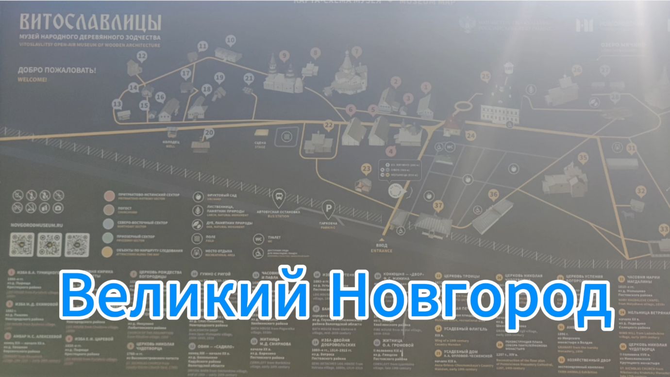 Великий Новгород Витославлицы музей народного деревянного зодчества смотреть онлайн