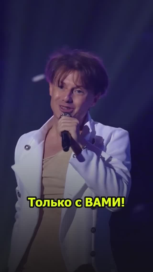 Только с ВАМИ смотреть онлайн