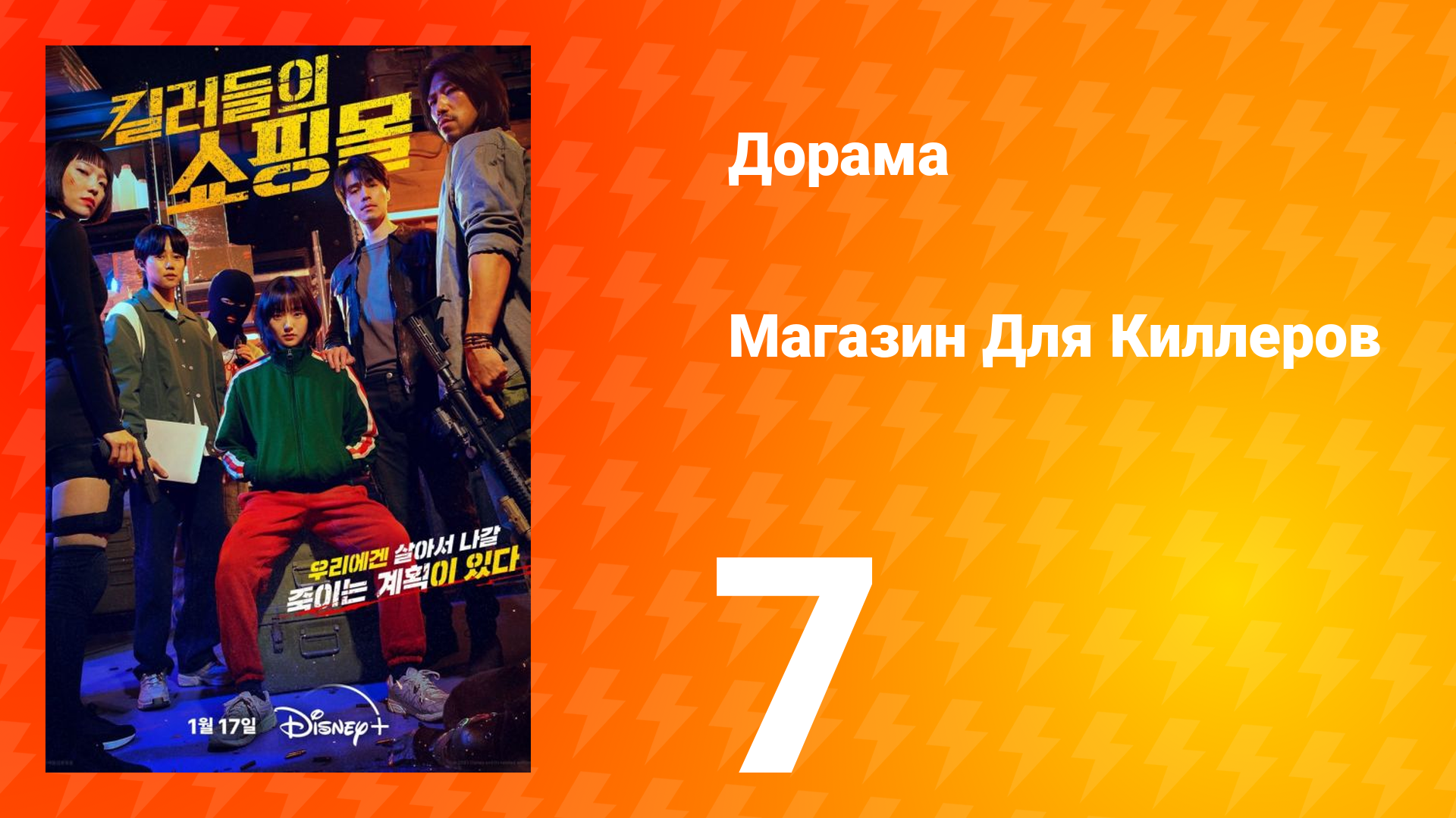 Магазин для киллеров 1 сезон 7 серия смотреть онлайн