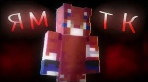 WICSUR/БИСКАС-ЯМТК (премьера клипа)