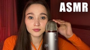 АСМР неразборчивый шепот