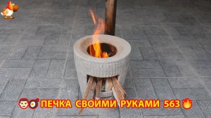 Печка своими руками для дачи и сада вариант (563) Пошаговая инструкция как сделать 🏻🍳🥘👨🏻🍳
