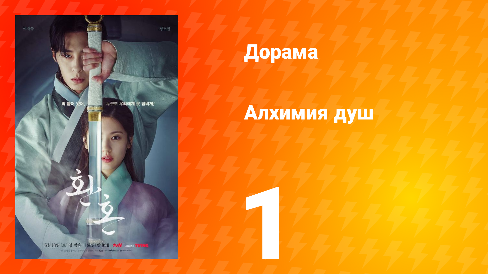 Алхимия душ 1 сезон 1 серия смотреть онлайн