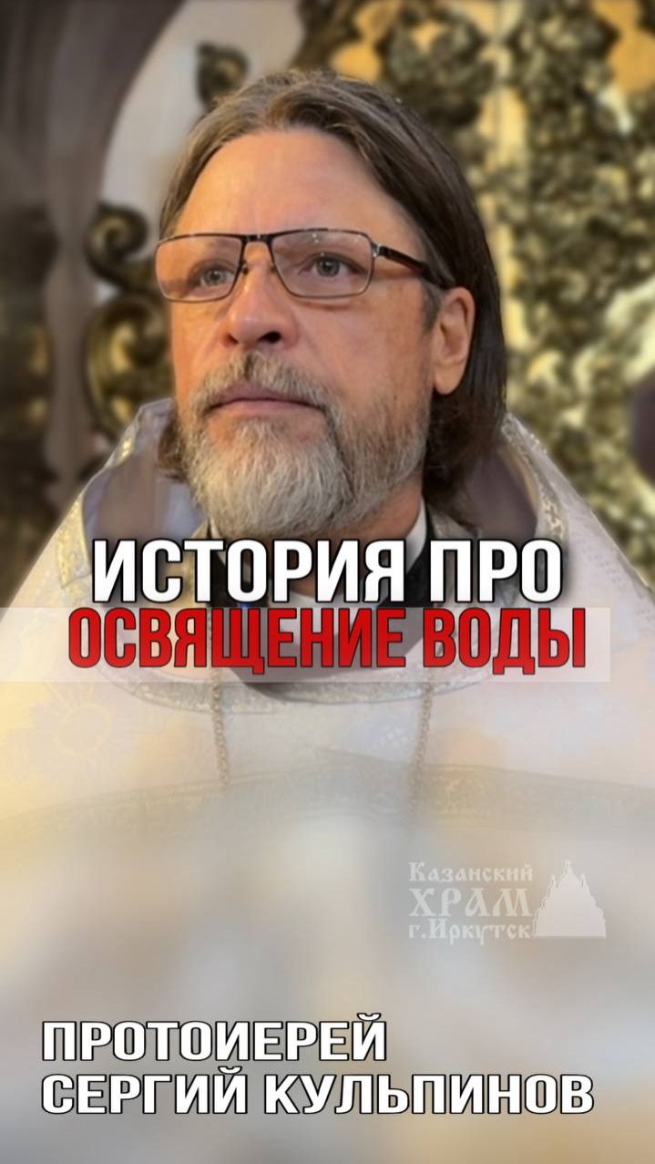 История про освящение воды смотреть онлайн
