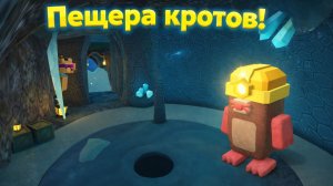 ПЕЩЕРЫ КРОТОВ 🤔 ЧТО ТАМ? ИСЛЕДУЕМ! 👀