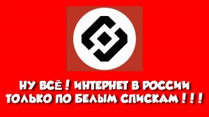 Каким будет интернет в России в будущем (по мнению либералов и хейтеров Роскомнадзора)