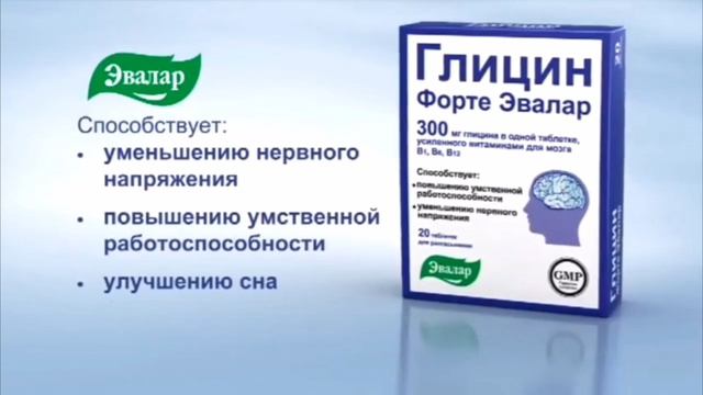 Глицин реклама Октября 2018 смотреть онлайн