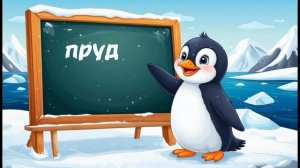 Читаем слова