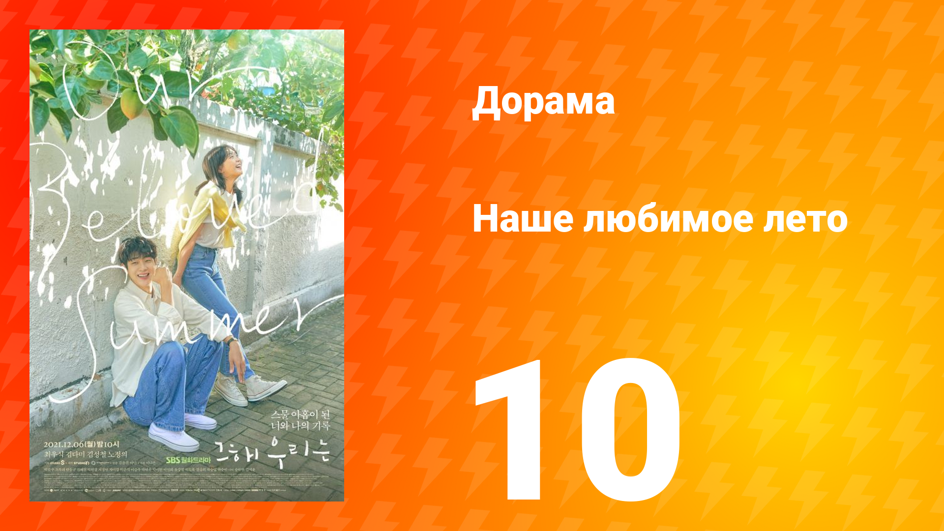 Наше любимое лето 1 сезон 10 серия смотреть онлайн