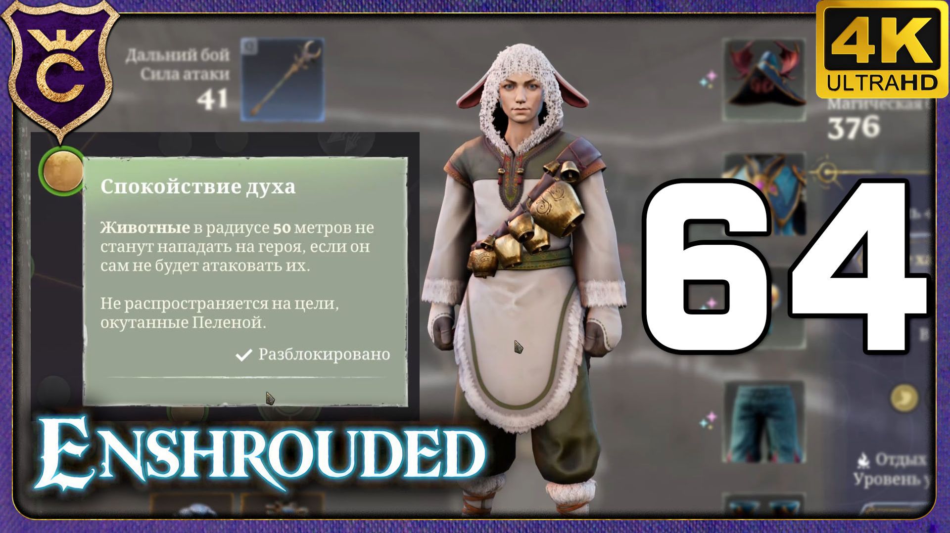 СТАЛ ПУШИСТЫМ И ПОДРУЖИЛСЯ С ЖИОВТНЫМИ! 64 Enshrouded смотреть онлайн