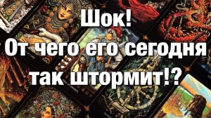 ТАРО РАСКЛАД❤️ЕГО МЫСЛИ О ВАС НАКАНУНЕ ПЕРЕД СНОМ⁉️С КАКОЙ МЫСЛЬЮ О ВАС ОН ЗАСЫПАЛ НАКАНУНЕ💔