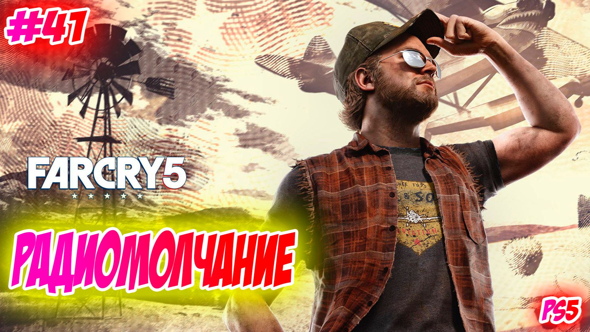 Far Cry 5 Прохождение на PS5 #41 Радиомолчание #farcry5 #ps5 #ps4 #ubisoft #farcry #videogames смотреть онлайн