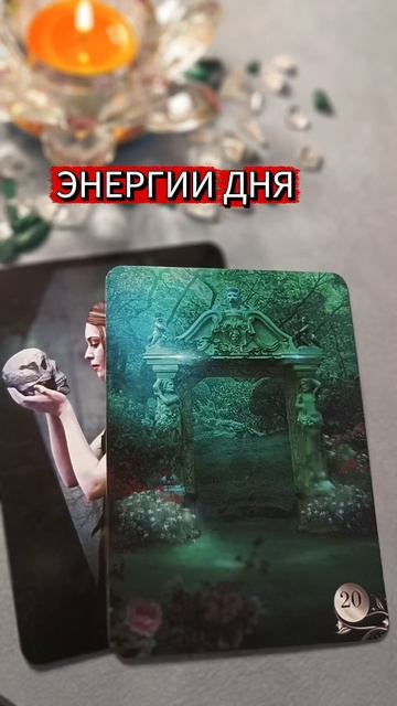 Энергии дня🔥☀ смотреть онлайн