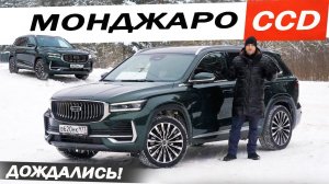 Новый МОНДЖАРО с АДАПТИВНОЙ подвеской 2026 ОФИЦИАЛЬНО. Но так ли всё хорошо у ДЖИЛИ?