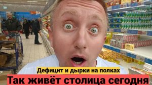 Цены на продукты в Москве. Как сегодня живет столица России.