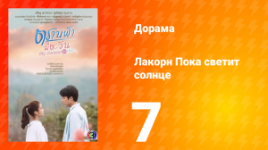 Пока светит солнце 1 сезон 7 серия