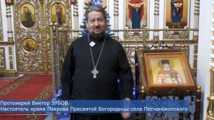 Поздравление от протоиерея Виктора Зубова с Крещением Господним