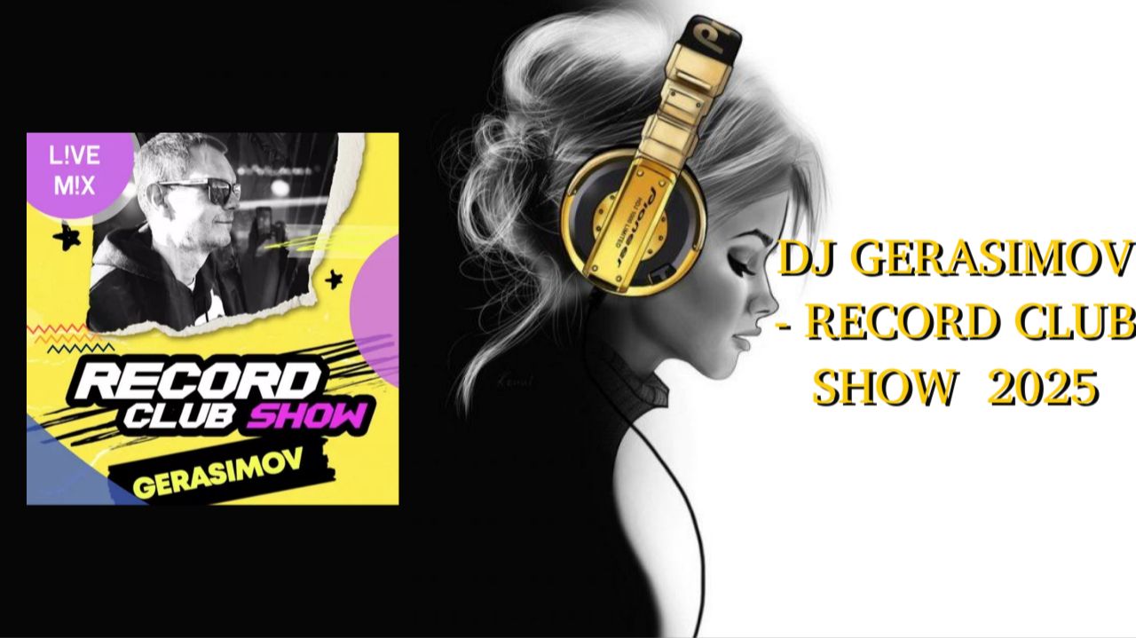 DJ GERASIMOV - RECORD CLUB SHOW  2025 смотреть онлайн