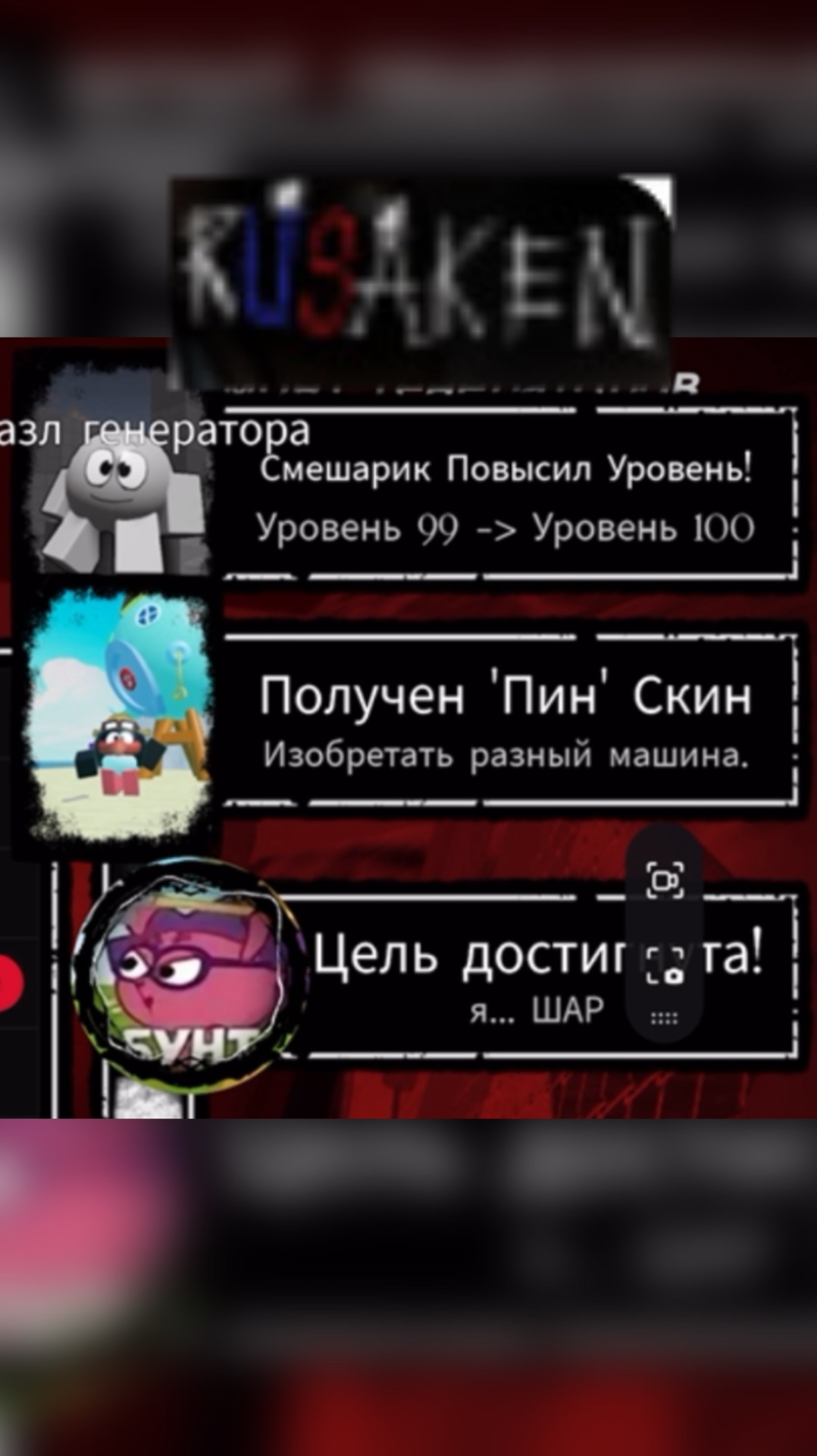 КАК Я ПОЛУЧИЛ 4 МИЛСТОУН НА СМЕШАРИКЕ В RUSAKEN ROBLOX смотреть онлайн