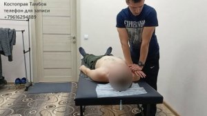 Костоправ Тамбов. Оздоровление спины и всего организма.