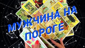 ❗️💥Это Будет Неожиданностью Для Вас🌷 Расклад Таро