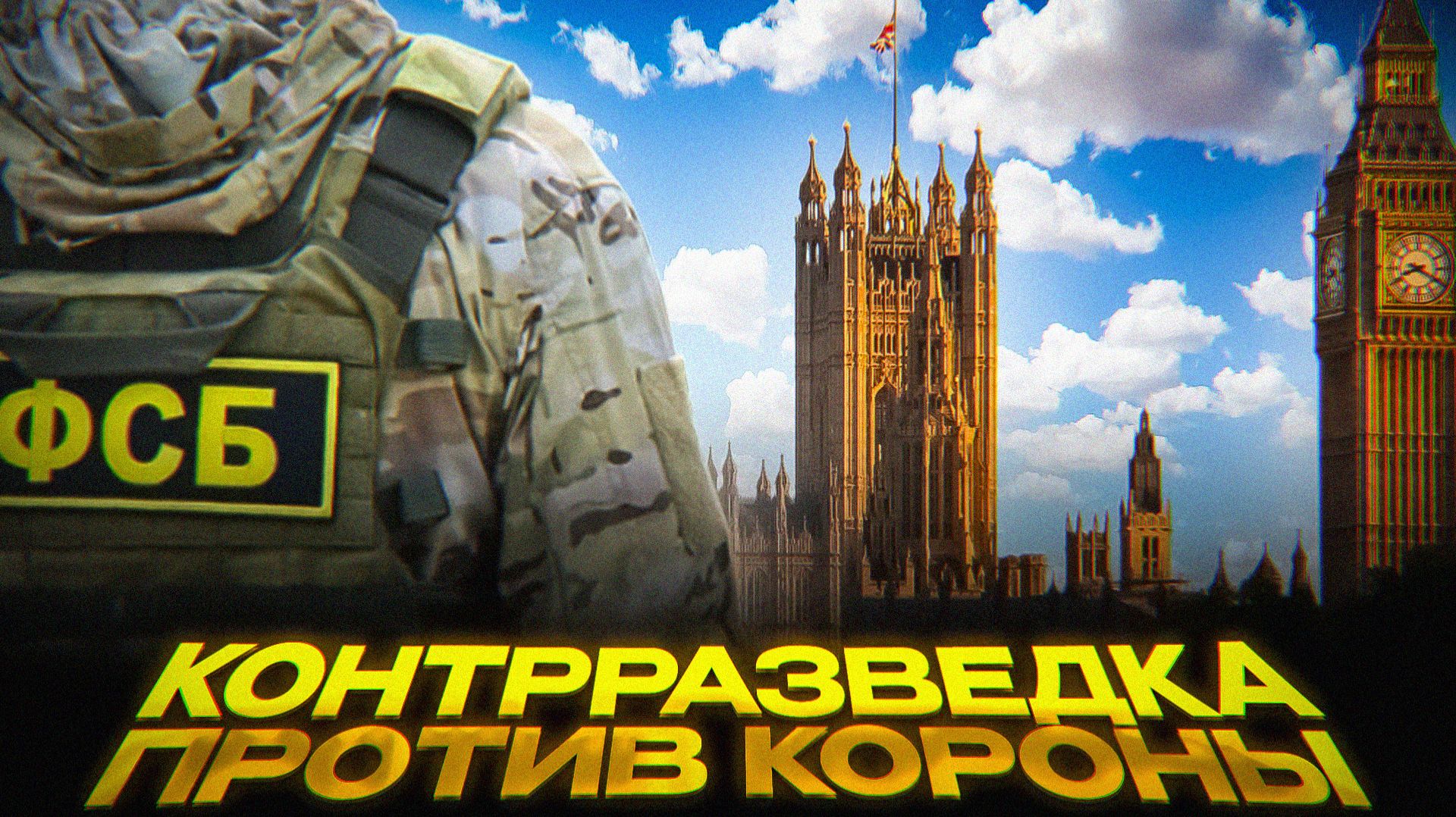 Россия начала ЗАЧИСТКУ MI6 смотреть онлайн