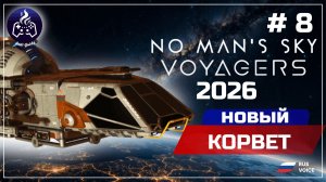 No Man’s Sky ➤ Серия 8 ➤ Прохождение