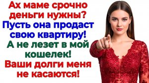Муж пообещал мои деньги маме! — Я пообещала развод! | Истории Из Жизни | Реальная История