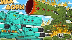 ℹ️ Битва Ярости - Мощь Советского Танка Монстра - Все Сезоны Мультики про танки