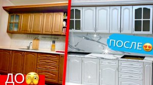 ЗА 3К💸 БЮДЖЕТНАЯ ПЕРЕДЕЛКА КУХНИ/РЕСТАВРАЦИЯ ПОКРАСКОЙ😍🫣Супер Результат! СДЕЛАЛИ РЕМОНТ