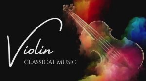Классическая музыка Скрипка / Violin ... Моцарт Бетховен Бах Паганини  Сен-Санс Мендельсон...