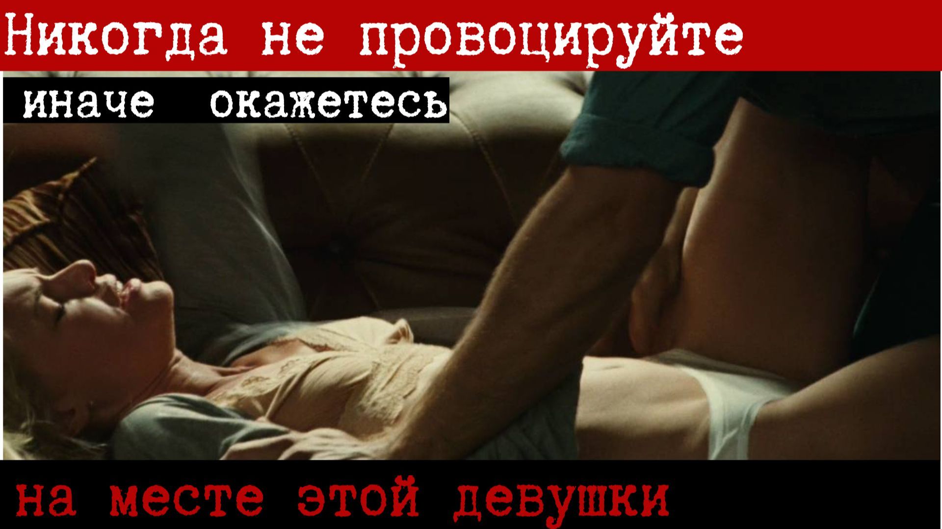 2. Красотка спровоцировала  парней и была грубо  обесчещена. Главарю муж одел капкан на голову. смотреть онлайн