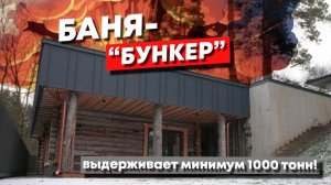 Обзор бани с двухсторонней отделкой! Две печи и эксплуатируемая крыша