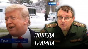 Какие гарантии безопасности получил Трамп для США? Евгений Фёдоров. 9 января 2026 года