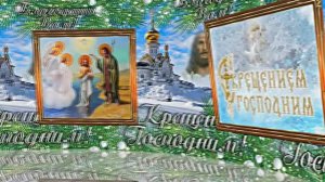 С Крещением Господним!!! Поздравление с Праздником Крещения Господня 1!!!